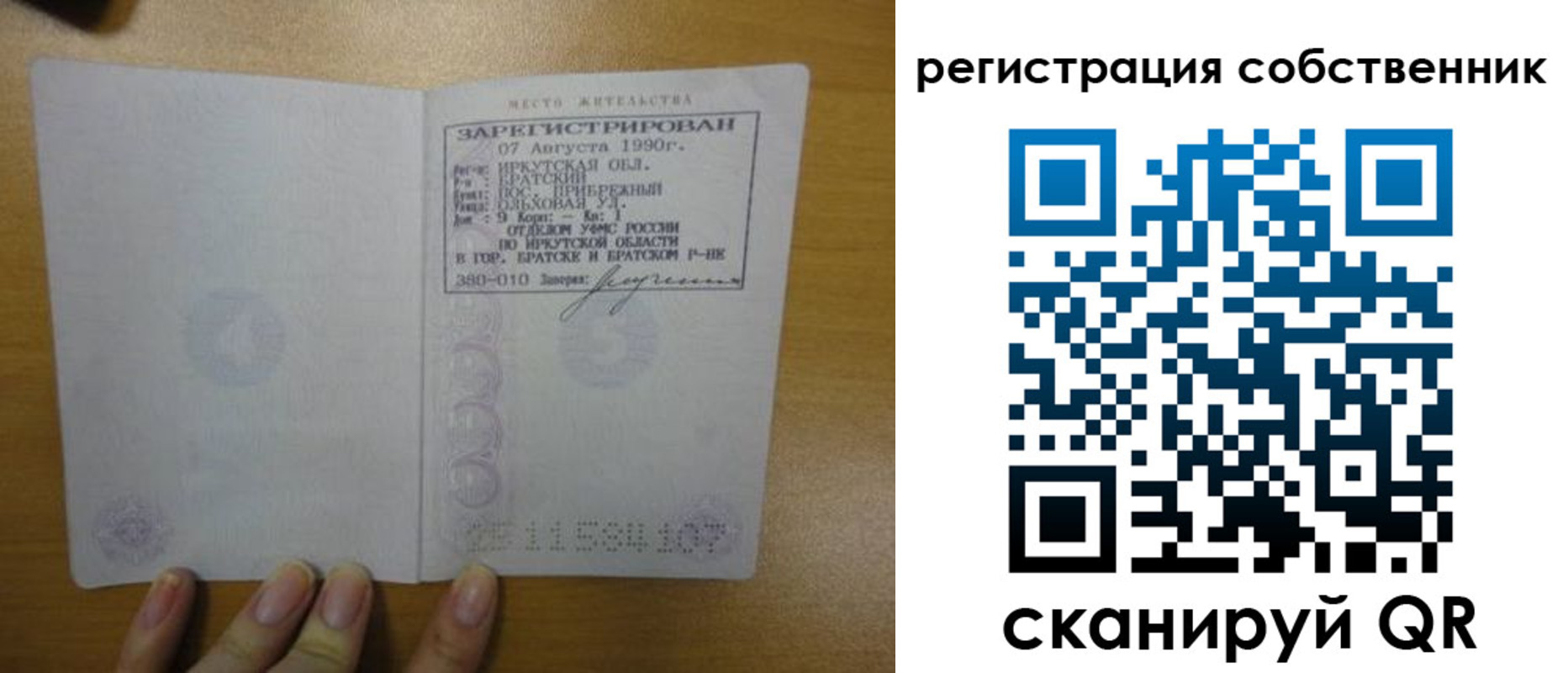 прописка для работы в Сибае