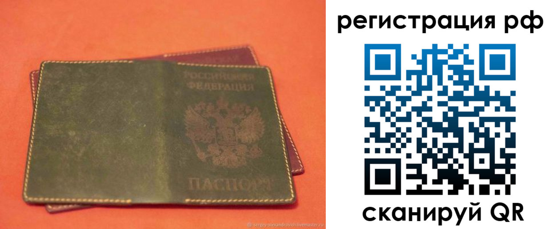 прописка 2025 в Сибае