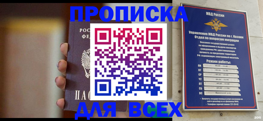 прописка законно в Сибае